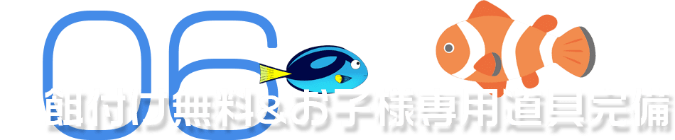 無料でお魚に餌付け体験！