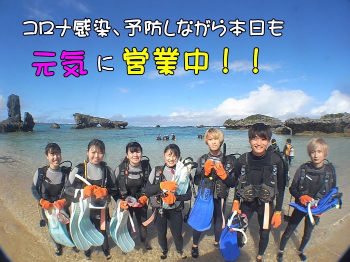 ダイビングショップシーモールコロナ対策しながら営業中